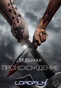 Ведьмак: Происхождение сериал 2022